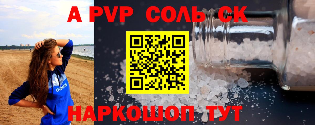 купить закладку  A-PVP кристаллы  A-PVP мука  Вход с VPN  Смоленск 