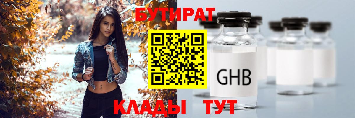 БУТИРАТ Butirat  Вход с VPN  Смоленск 