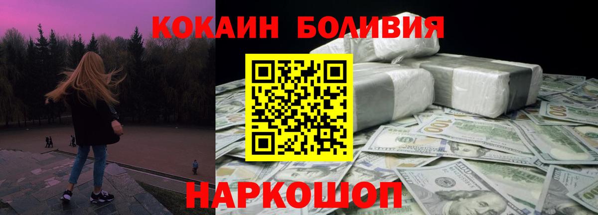 COCAIN Эквадор  Вход с VPN  COCAIN Перу  COCAIN  Смоленск 