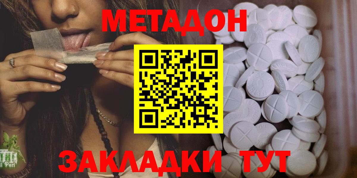 Смоленск  Метадон кристалл  Вход с VPN  Метадон methadone 