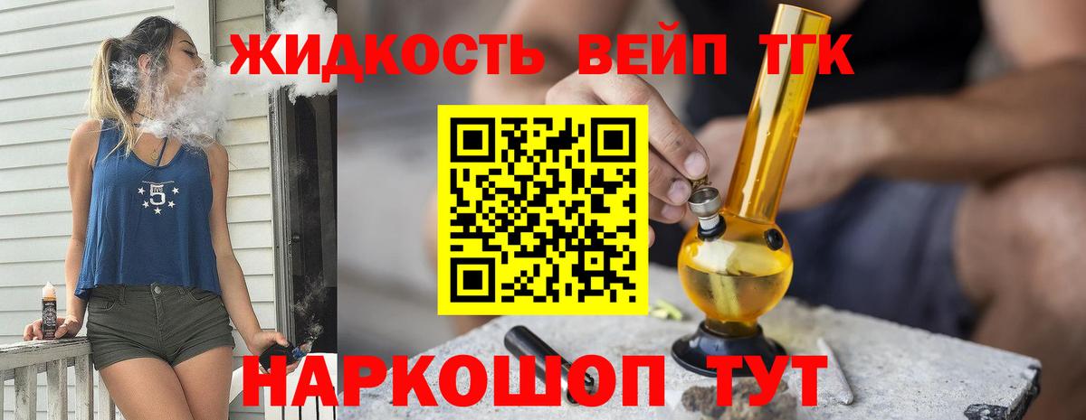 Дистиллят ТГК вейп с тгк Смоленск
